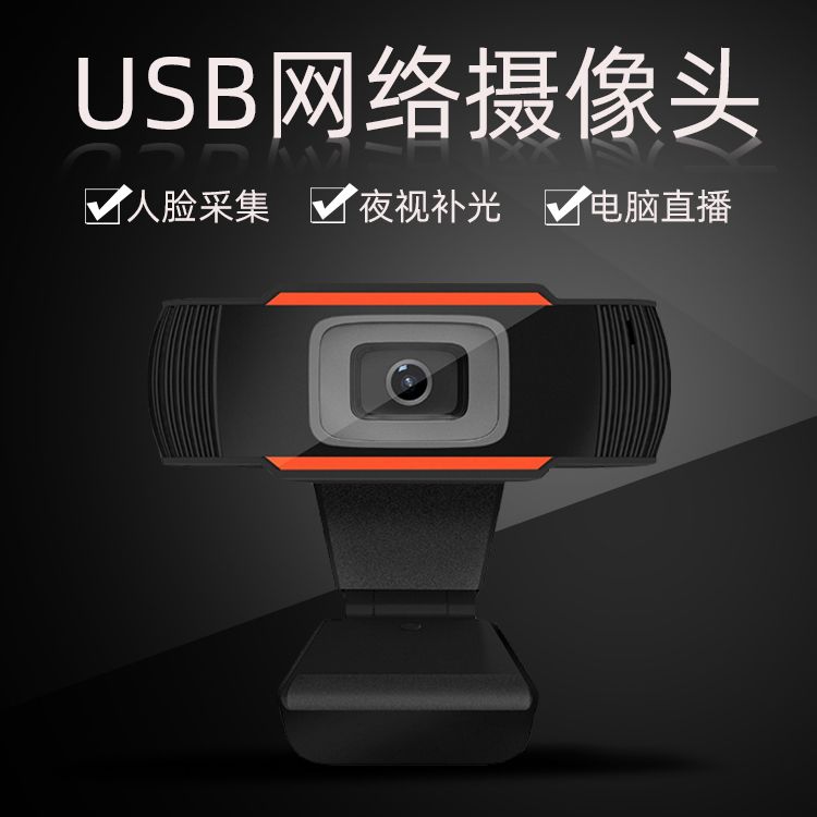 高清HD1080P视频USB直播电脑会议网络摄像头免驱动跨境爆款摄像头