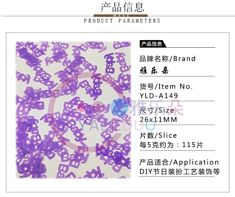 PVC26x11mm英文宝贝亮片 BABY珠片节日装扮跨境厂供diy配件淘货源详情图2