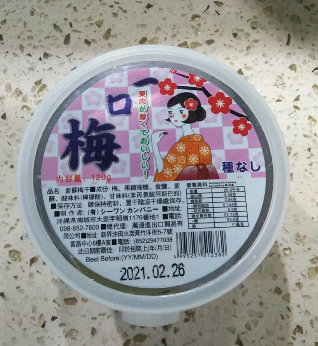 一口梅梅干 紫苏味