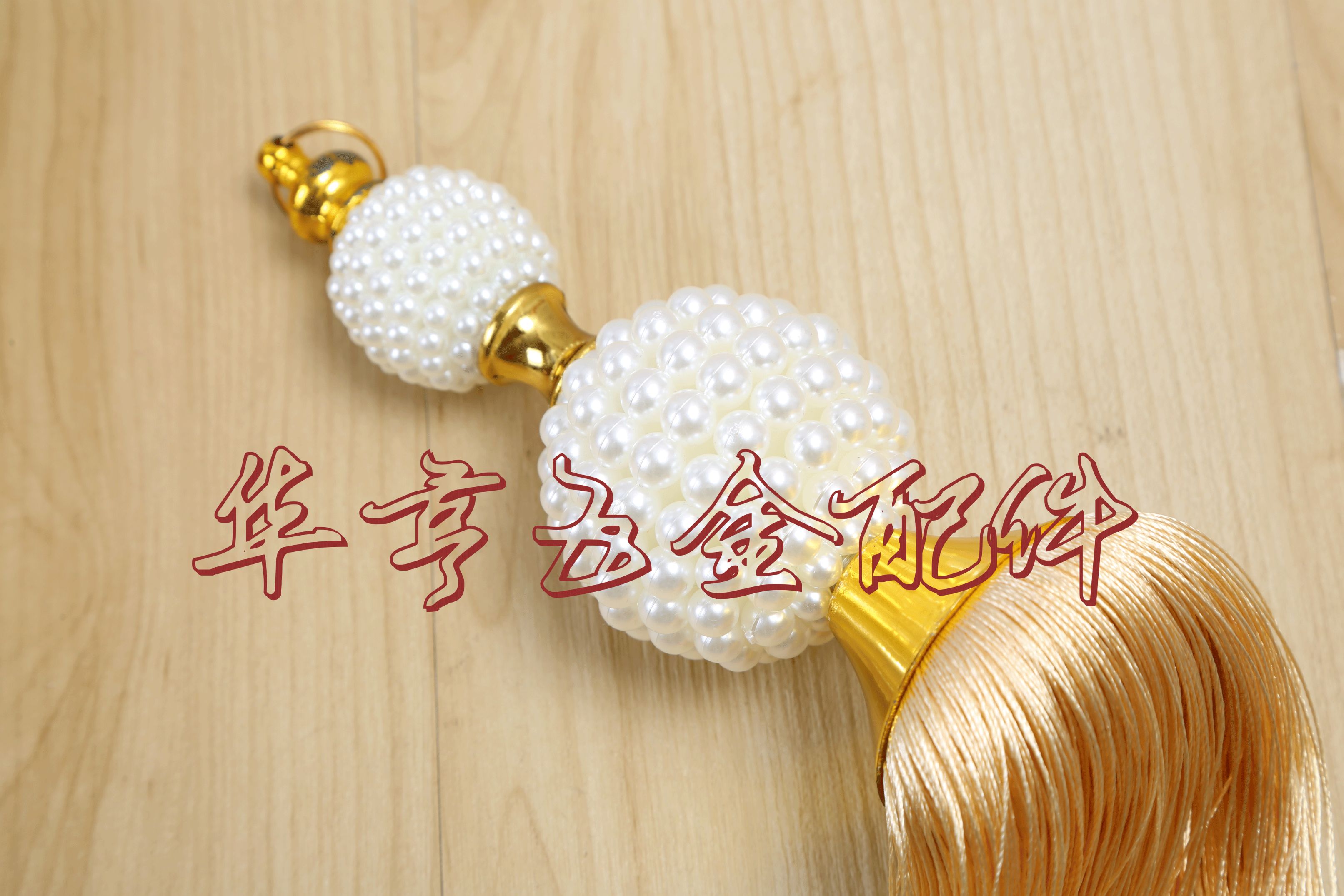 窗帘挂球/挂球/窗帘配件细节图