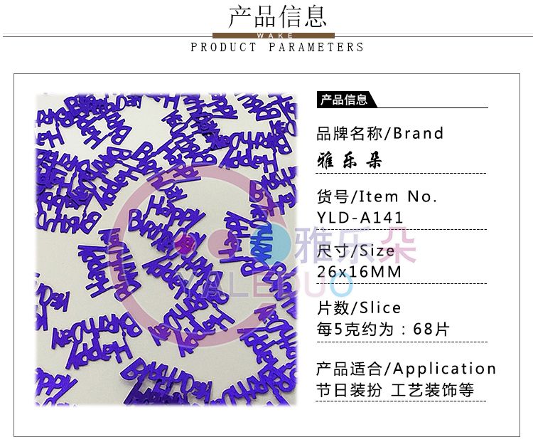 26x16mm生日快乐亮片英文happybirthday珠片节日舞台装扮跨境厂供详情图2