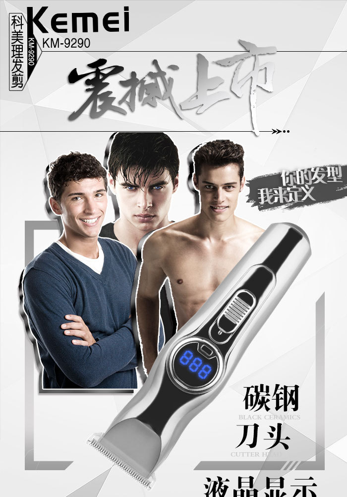 KM-9290男生理发剪两档转速LCD显示屏显示电量USB充电详情图1