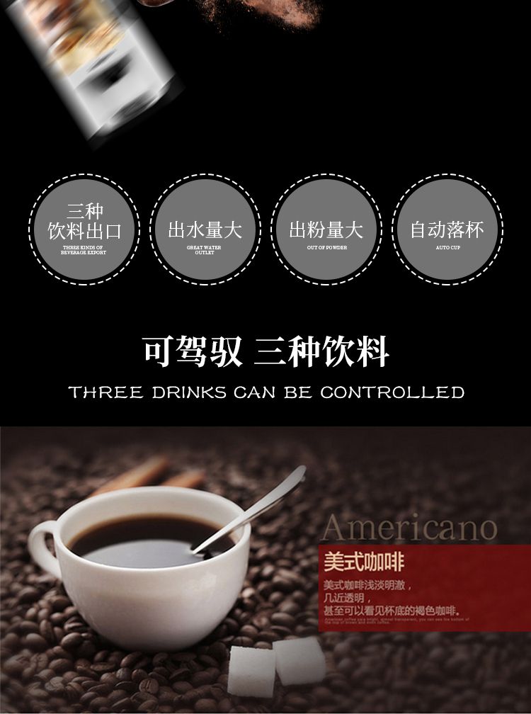 电动全自动商用咖啡奶茶一体机  三口味咖啡牛奶饮品投放机详情2