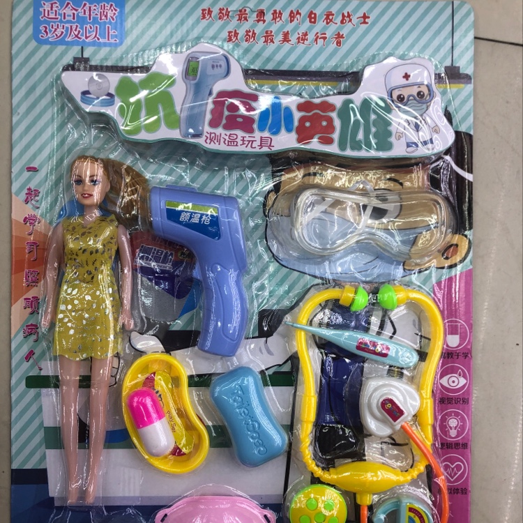 儿童过家家医具