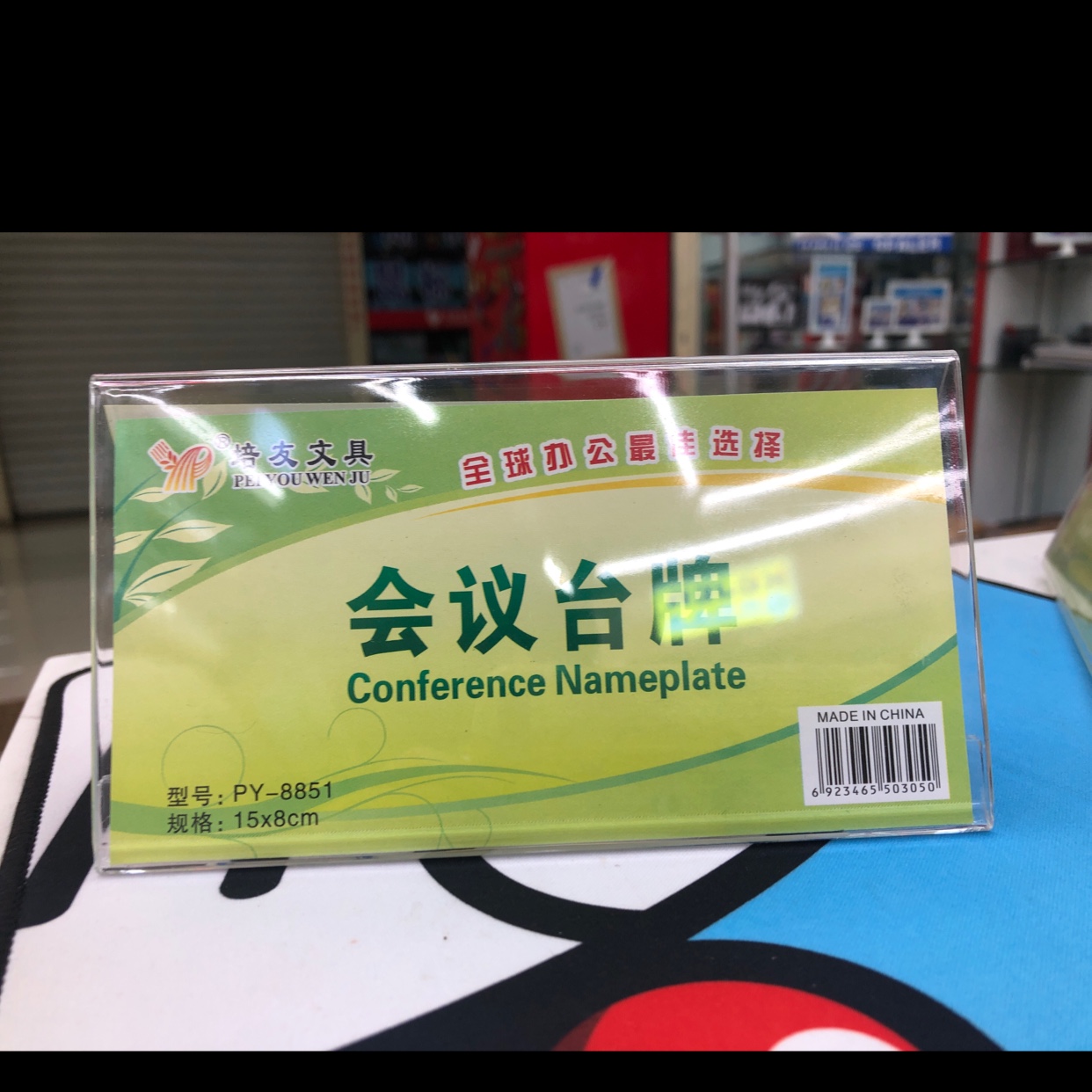 办公台签桌牌酒水牌标价牌定制台卡会议台牌PY-8851