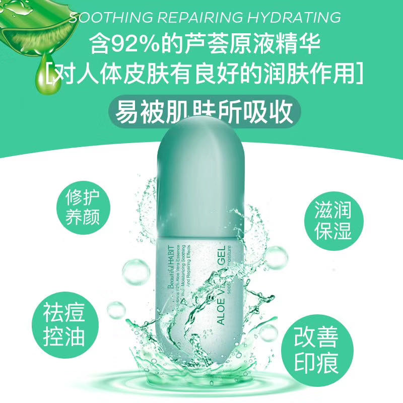 美丽习惯芦荟胶祛痘印膏补水保湿晒后烫伤修复舒缓修护凝胶女面霜详情图4