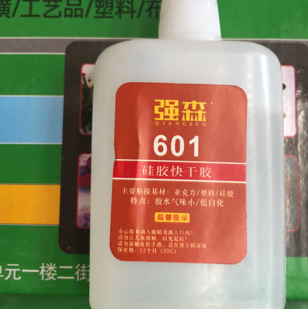 强森601硅胶胶水