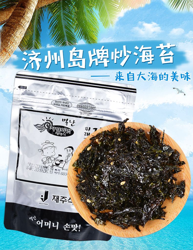 济州岛牌炒海苔70g详情图1