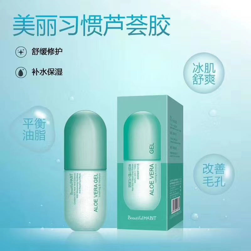 美丽习惯芦荟胶祛痘印膏补水保湿晒后烫伤修复舒缓修护凝胶女面霜详情图5