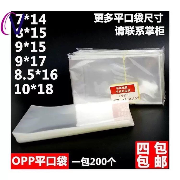 opp平口袋8*10 pe塑料封口密封包装袋收纳密实袋透明塑封袋批发图