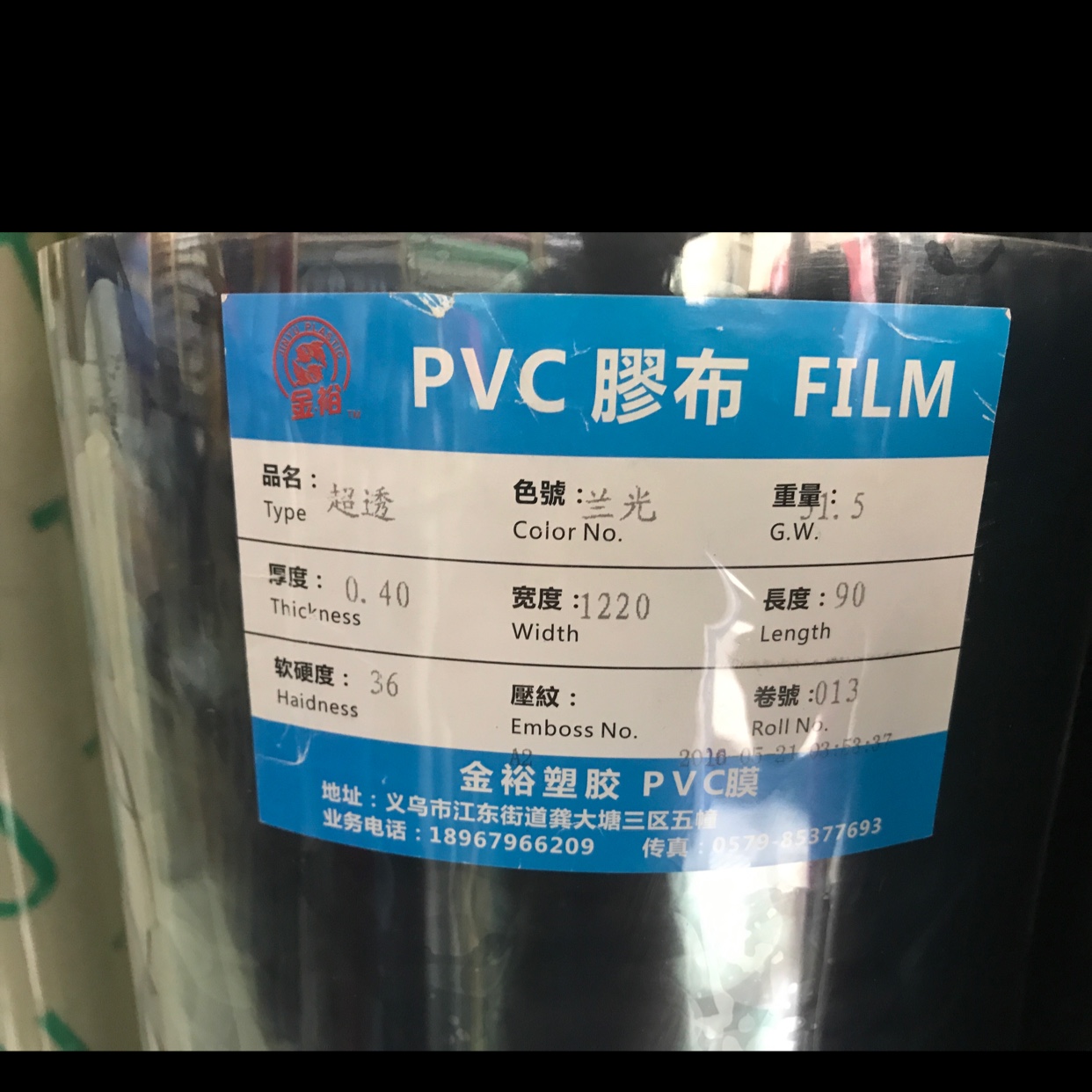 超透PVC膜 规格0.40*1220*36Ｐ 6.1元/米 厚度0.15-0.50现货产品图