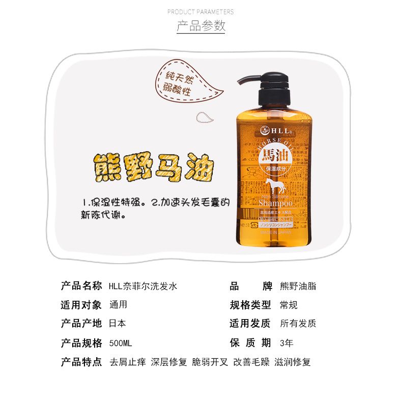 日本进口 HLL奈菲尔熊野马油洗发水500mL 清洁去屑无硅油洗发露详情图2