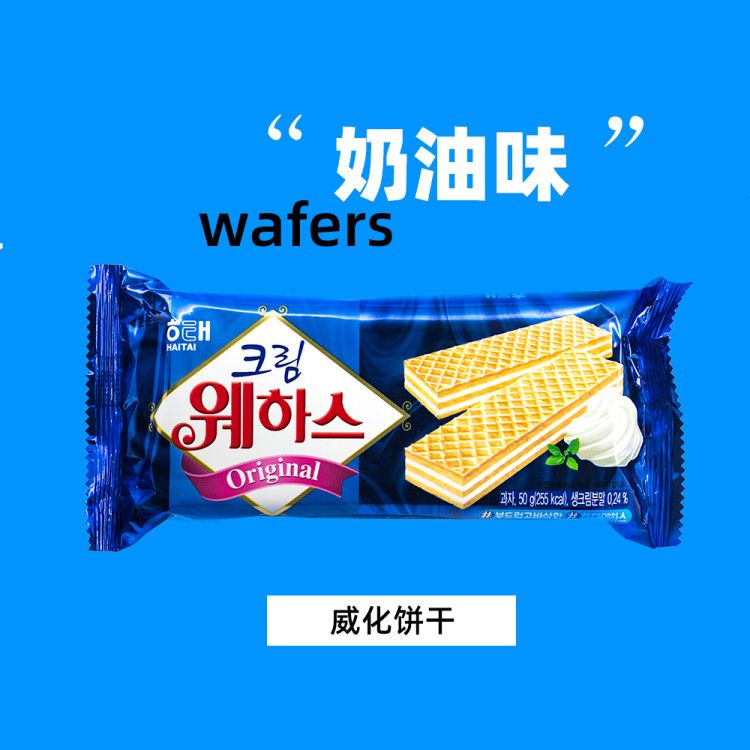 海太奶油味威化饼干