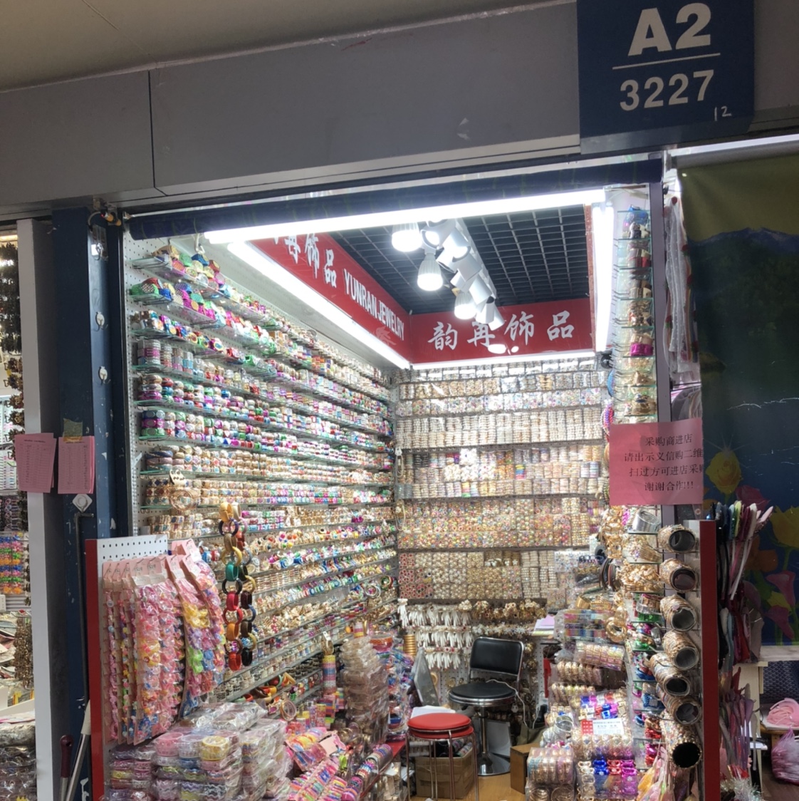 韵苒饰品