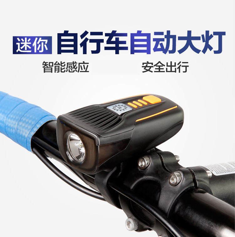 BC23智能光控感USB充电自行车前灯单车前灯夜骑灯手电筒骑行装备详情图1