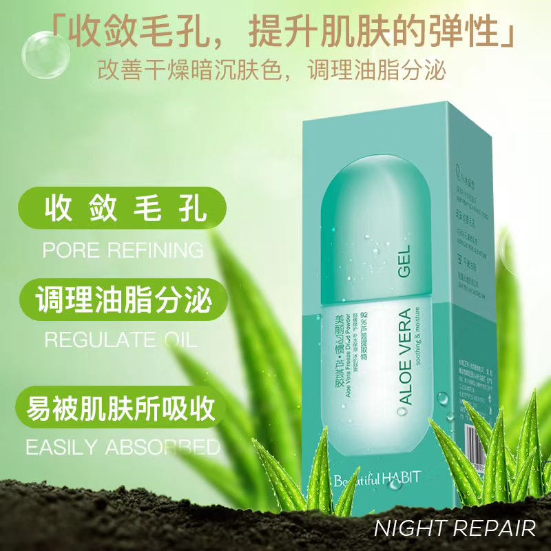美丽习惯芦荟胶祛痘印膏补水保湿晒后烫伤修复舒缓修护凝胶女面霜详情图6