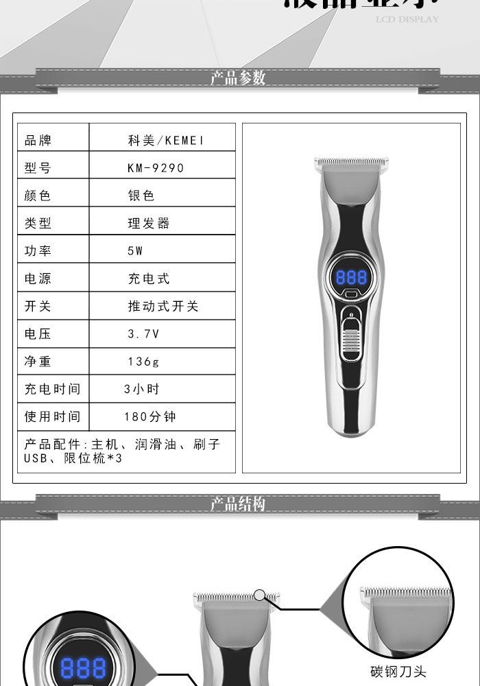 KM-9290男生理发剪两档转速LCD显示屏显示电量USB充电详情图2