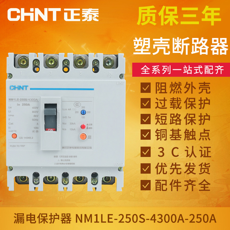 正泰
空气开关小型断路器开关漏电保护器详情图6