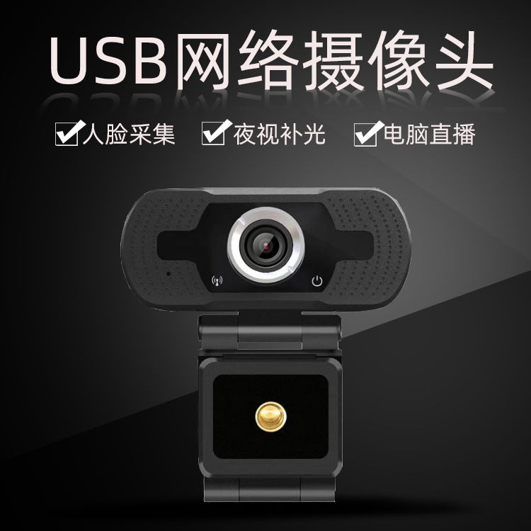 网络高清电脑摄像头 办公直播1080P聚焦USB带麦摄像 电脑摄像头