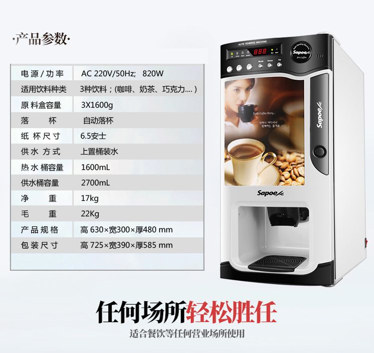 电动全自动商用咖啡奶茶一体机  三口味咖啡牛奶饮品投放机详情4
