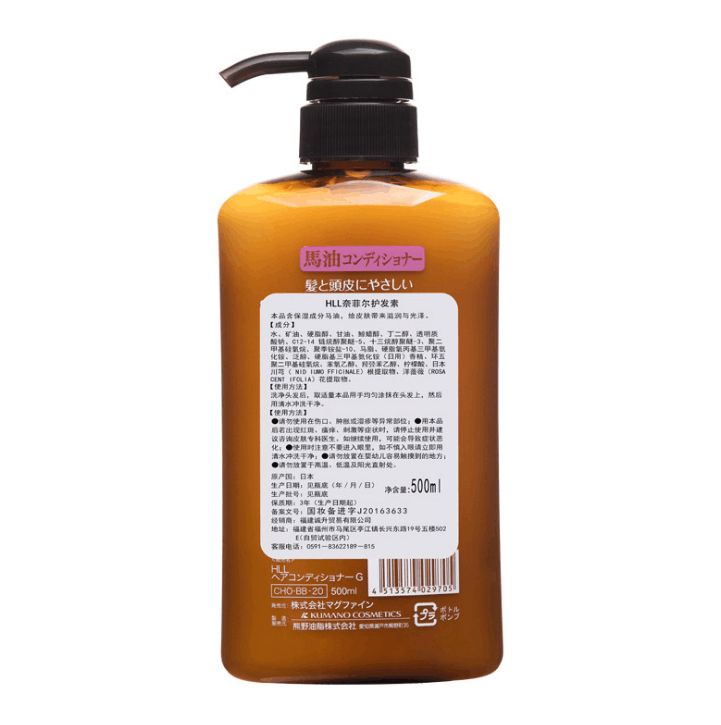 Japanese imported HLL Naifel Bear Wild Horse Oil Weak Acid Hair Conditioner for Men and Women 500ml, silicone-free nourishing hair strands details Picture
