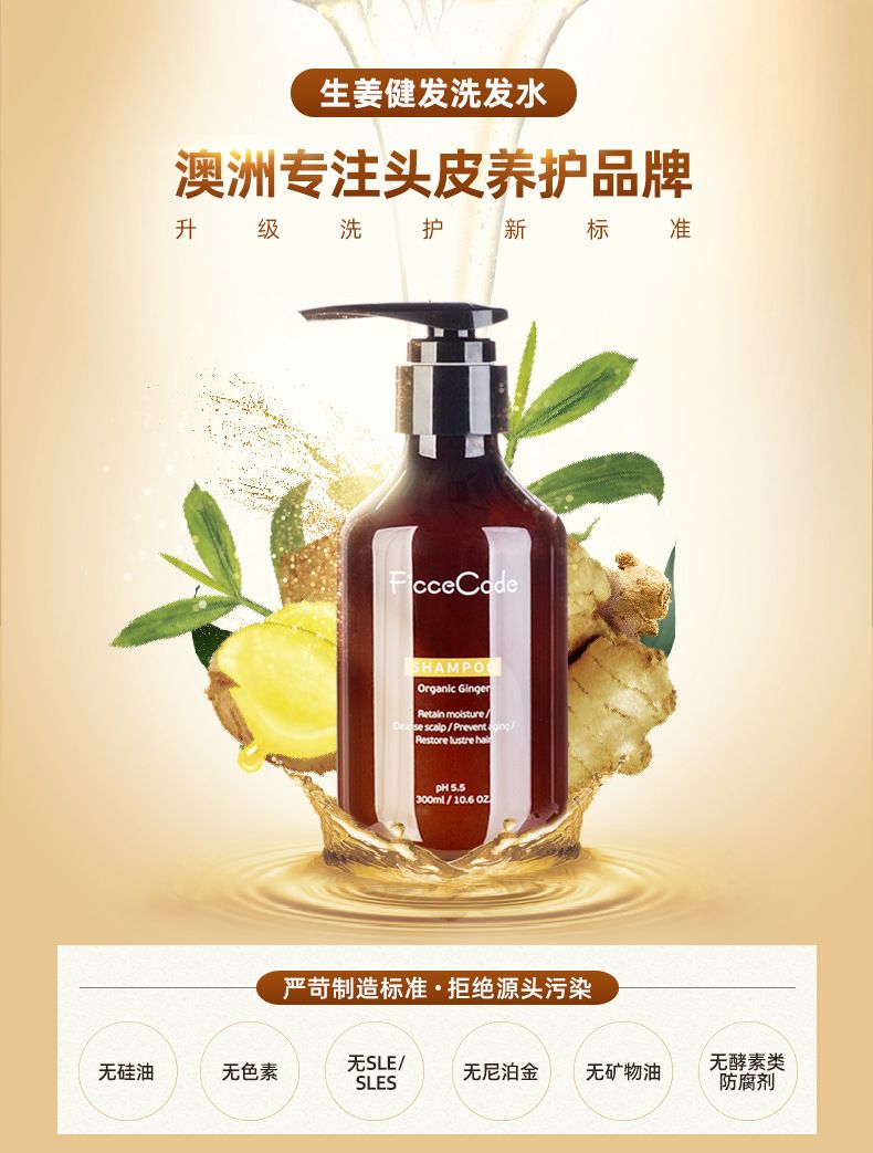 澳洲 菲诗蔻Ficcecode生姜防脱发洗发水/健发膜300ml 进口洗护详情图1