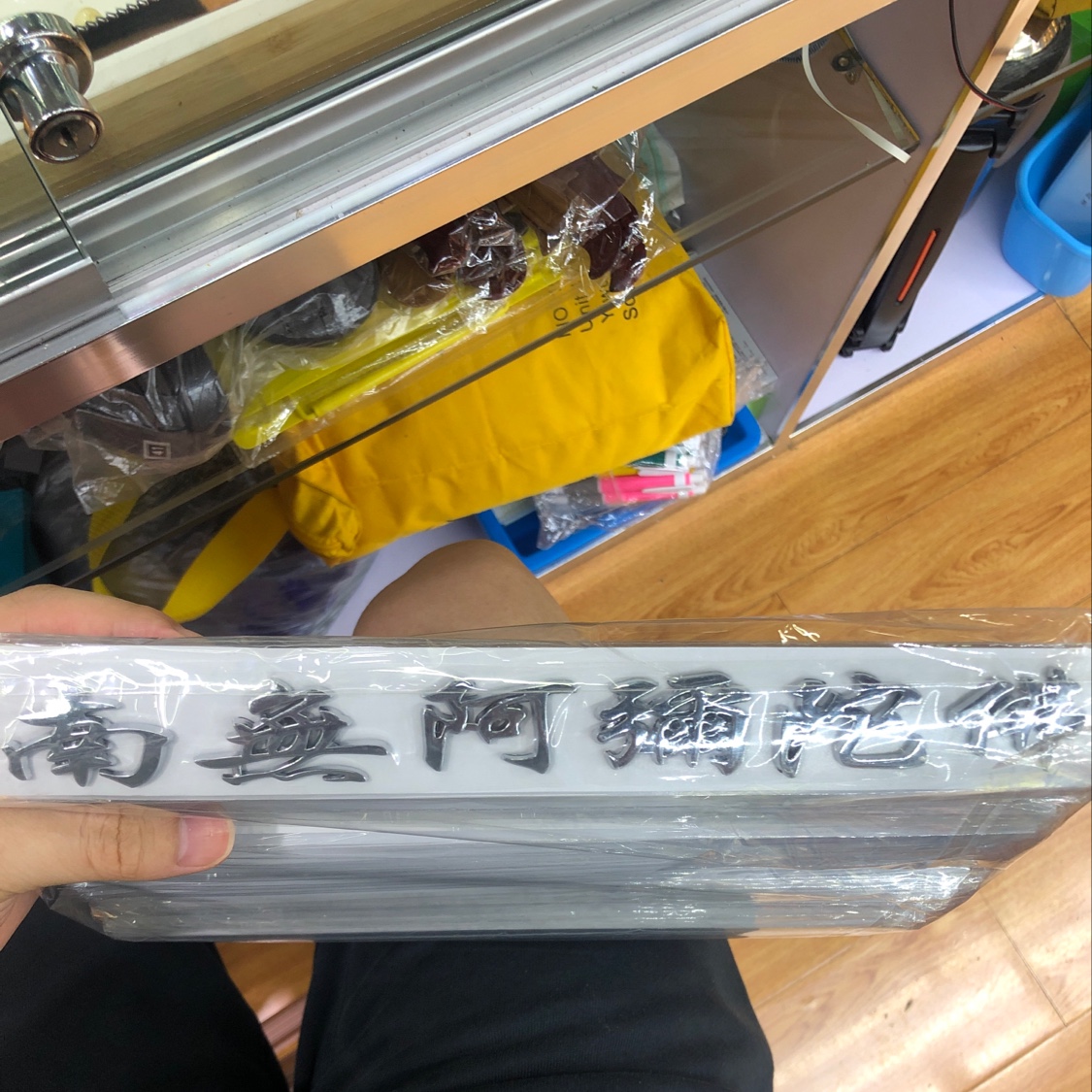 南无阿弥托佛