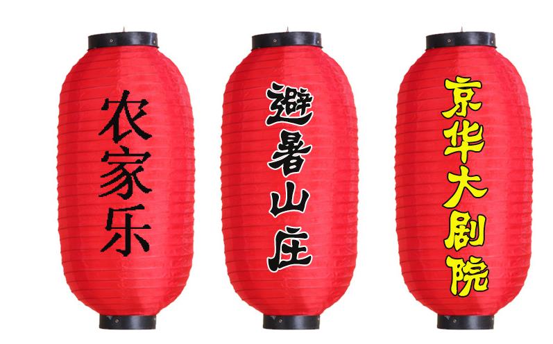 Printed with "tea" and "wine" characters, big red winter melon lanterns, hotel, restaurant, farm stay, restaurant, tea house decoration, indoor and outdoor waterproof silk cloth, steel wire, foldable, Chinese festive style Specification image