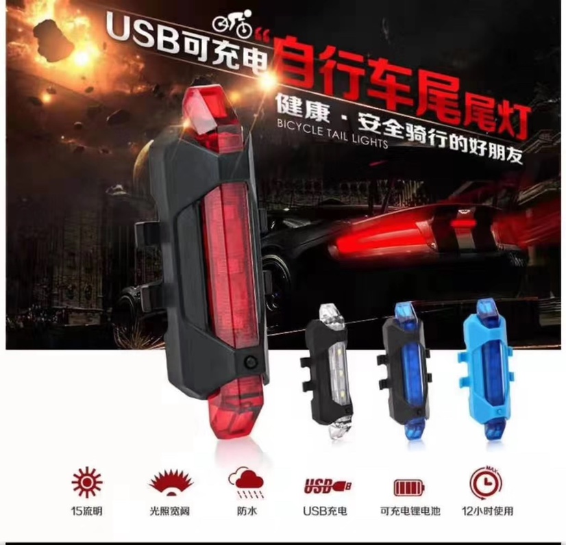 自行车灯尾灯