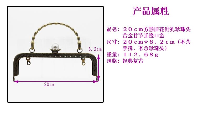 箱包配件20cm方形压花针孔合金花珍珠头合金竹节提手口金复古包夹详情图6