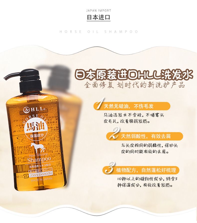 日本进口 HLL奈菲尔熊野马油洗发水500mL 清洁去屑无硅油洗发露详情图4