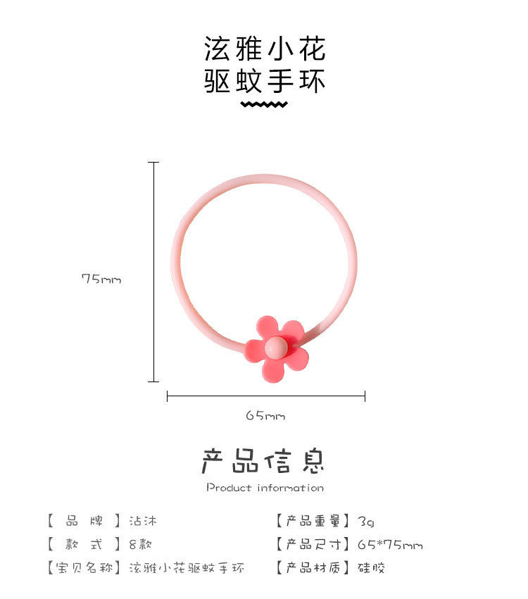 驱蚊手环大人少女日本儿童宝宝婴儿夏随身便携户外防蚊虫神器手链详情图12