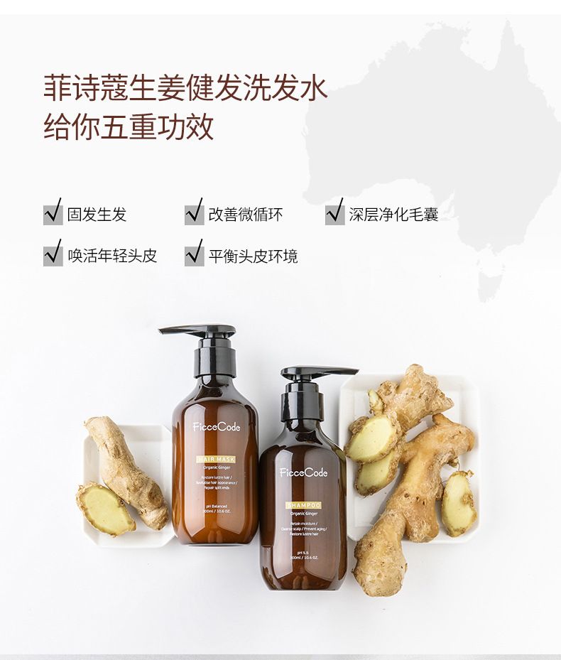 澳洲 菲诗蔻Ficcecode生姜防脱发洗发水/健发膜300ml 进口洗护详情图9