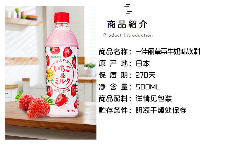 三佳利草莓味饮料500ml详情图3
