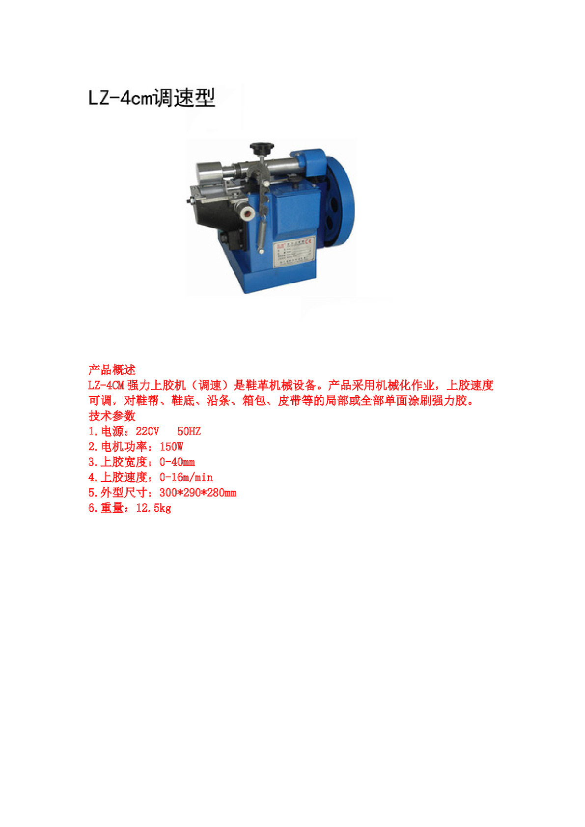 LZ-4CM Strong Gluing Machine (Yellow Glue) (Gluing Width: 4CM) (Adjustable speed) detail image 1