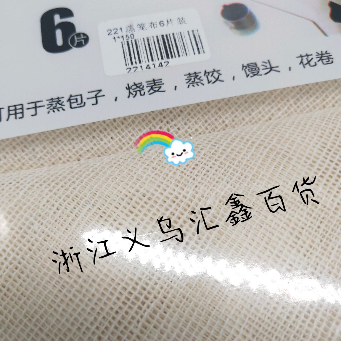 家用烹饪用品221蒸笼布6片装细节图