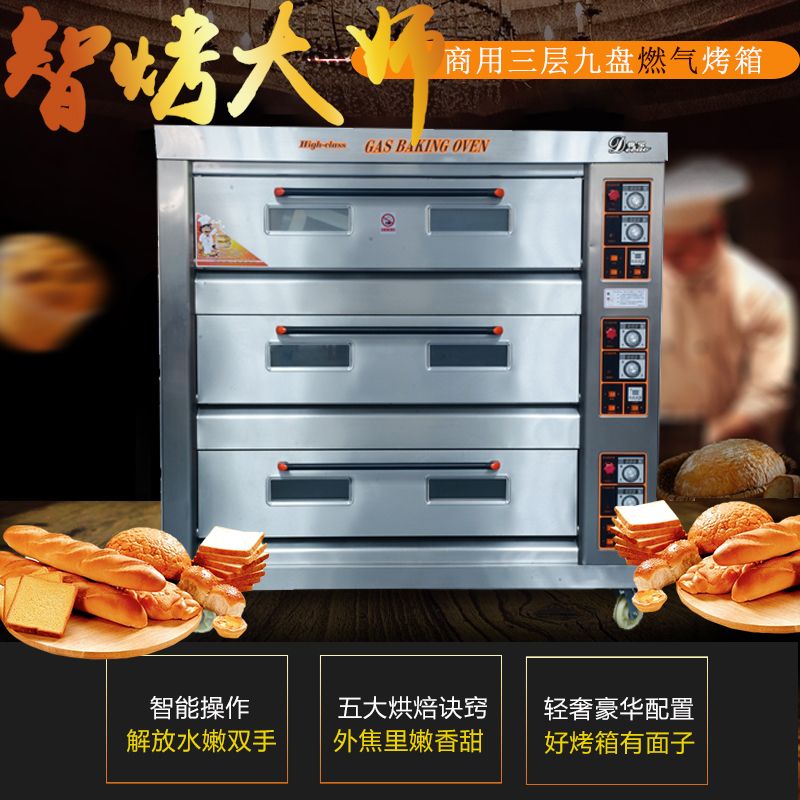 智能烘烤燃气烤箱蛋糕面包披萨气烤箱商用烘焙得宝三层六盘气烤箱