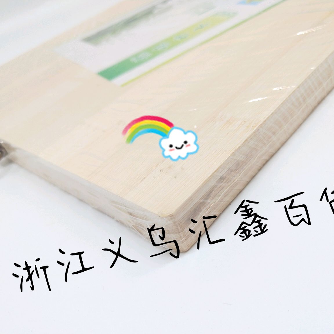 家用厨房用品菜板大36*26菜板产品图