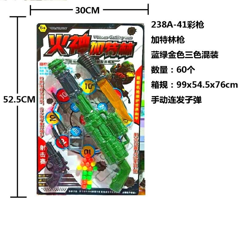 玩具枪