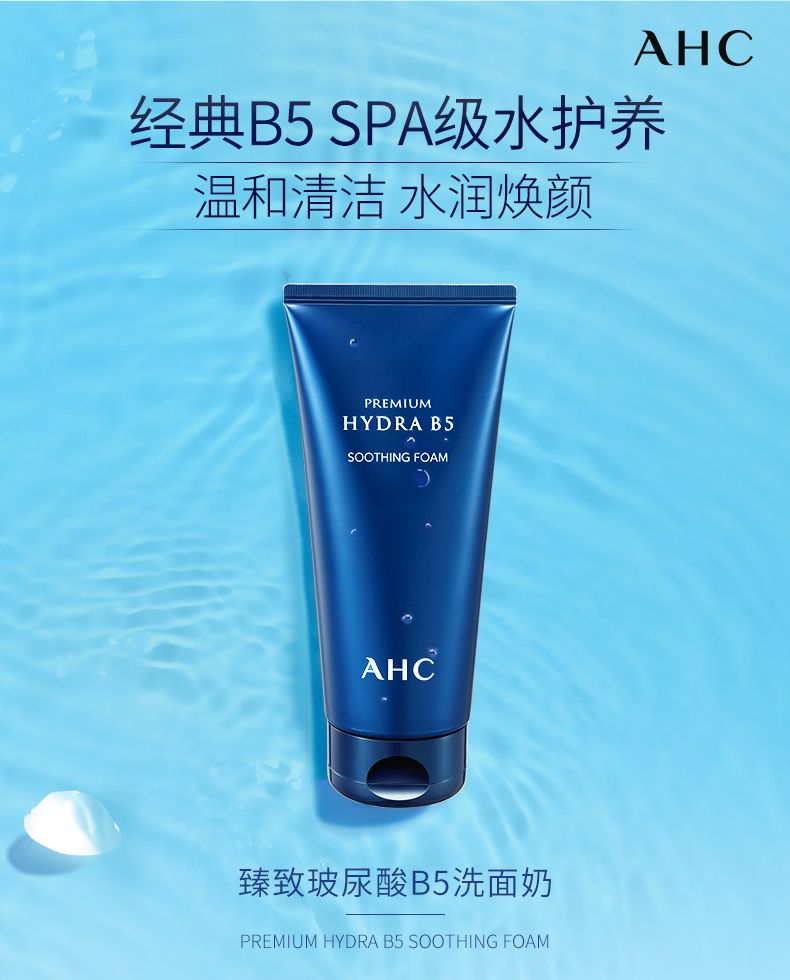 AHC洗面奶（新）180ml