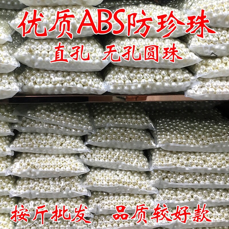 直销3 4 5 6 7 8 9 10 12 14 16 尺寸高亮ABS仿珍珠米白纯白色穿孔无孔珍珠饰品服装辅料 饰品 鞋类头饰无孔直孔珍珠配饰