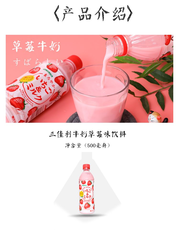 三佳利草莓味饮料500ml详情图2