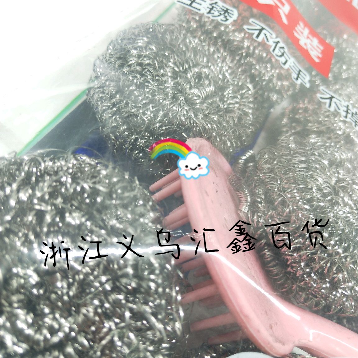 厨房清洁用品021刷子钢丝球组合带手柄套装细节图