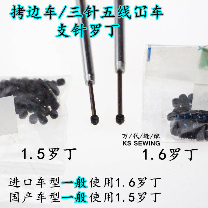 工业缝纫机拷边车三针五线绷缝车冚车上针罗丁1.5内六角螺丝使用红色内六角上针匙1.6内六角螺丝使用黄色内六角上针匙细节图