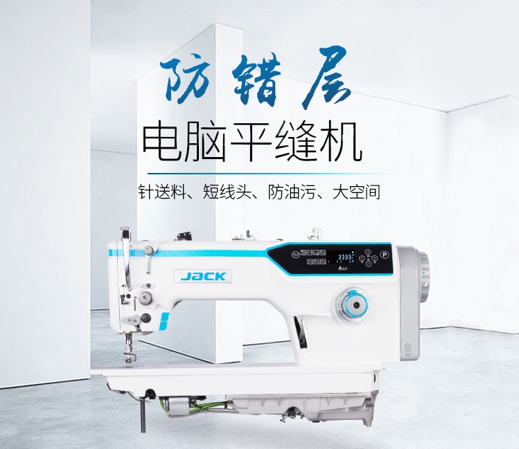 Jack A6F one-body needle feeding computer flat sewing machine thumbnail