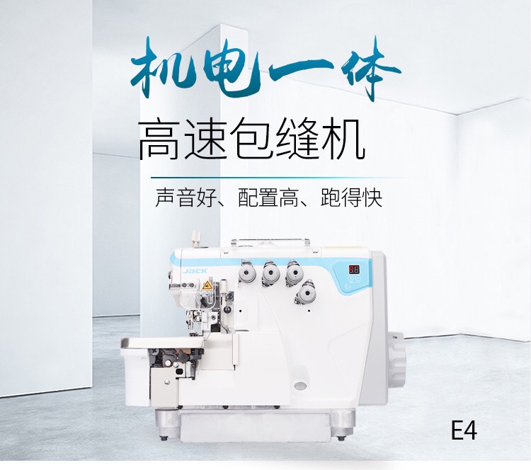 Jack E4-4-M03/333 Four-wire direct-drive overlock sewing machine thumbnail