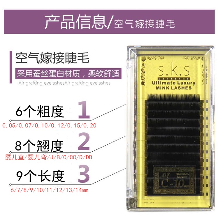 SKS单根蚕丝蛋白嫁接睫毛韩国进口种植睫毛自然纤长仿貂毛外贸专供白底实物图