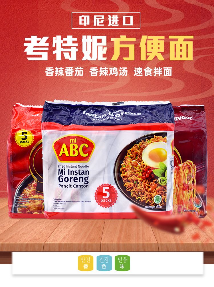 ABC 素菜汤味面（5连包）350g详情图1