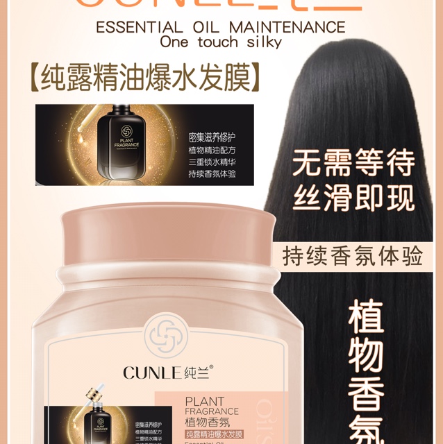纯兰®植物香氛纯露精油爆水密集滋养修护发膜