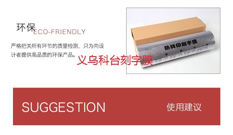 厂家直销 DIY个性化私人定制 台湾进口  金葱刻字膜 服装箱包个性烫画膜 代刻加工LOGO详情9